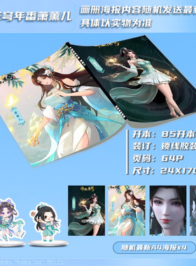 斗破苍穹年番萧薰儿周边二次元画册集同款礼包亚克力立牌高清海报