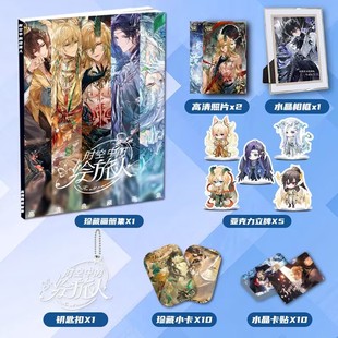 时空中的绘旅人艾因罗夏路辰司岚周边画册集立牌小卡相框卡贴照片