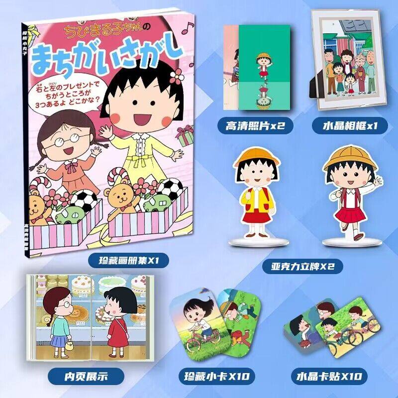 樱桃小丸子动漫周边画册画集二次元大礼包小卡相框立牌卡贴照片