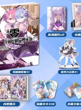 从零开始的异世界生活雷姆周边画册集二次元礼包小卡相框立牌卡贴