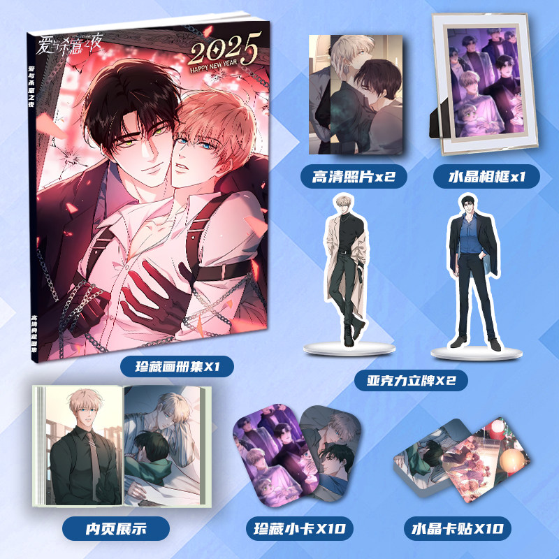 爱与杀意之夜漫画周边写真集应援礼包亚克力立牌小卡卡贴水晶相框