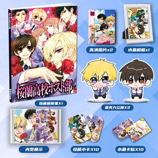樱兰高校男公关部周边画册集二次元大礼包小卡相框立牌卡贴照片
