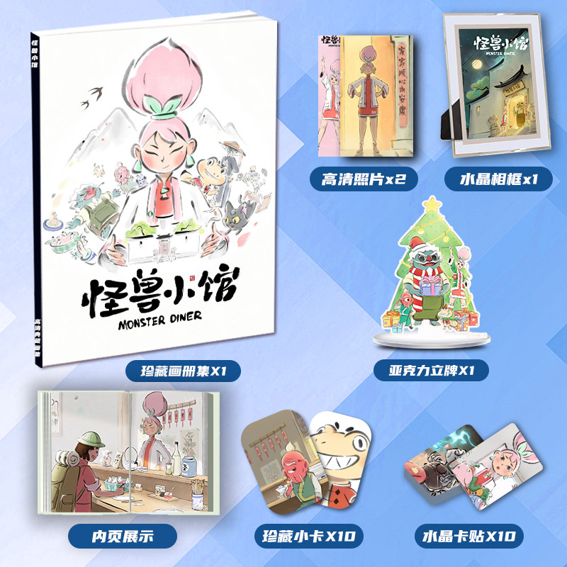 怪兽小馆动漫周边画册画集二次元大礼包小卡立牌卡贴相框生日礼物