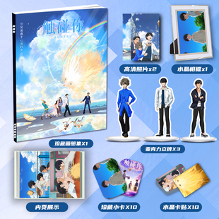 电影触碰你周边画册集二次元 大礼包立牌小卡相框卡贴照片生日礼物
