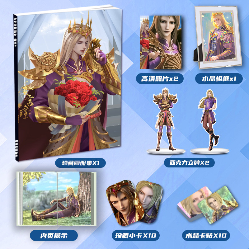 精灵梦叶罗丽金王子周边画册画集二次元礼包小卡相框立牌卡贴礼物