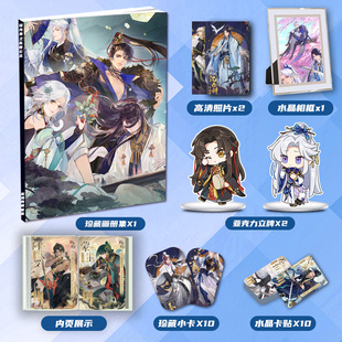 摇光录之乱世公主周边画册图集二次元大礼包小卡相框立牌卡贴照片
