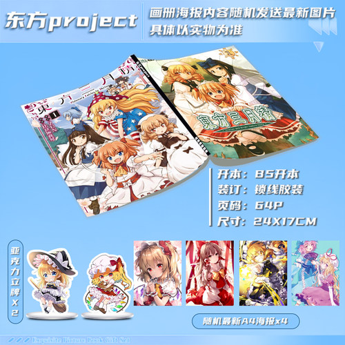 东方project周边二次元画册图集同款礼包亚克力立牌高清海报礼物