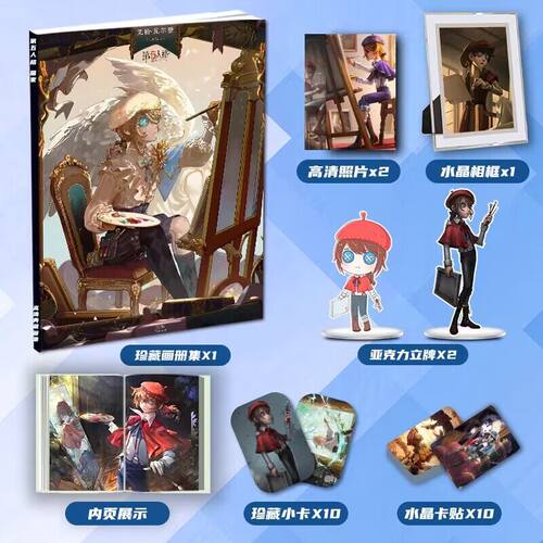 第五人格画家个人周边画册画集二次元大礼包立牌小卡相框卡贴照片