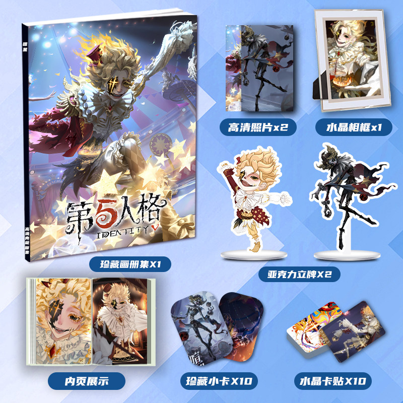 第五人格喧嚣个人周边画册集大礼包亚克力立牌小卡相框卡贴照片