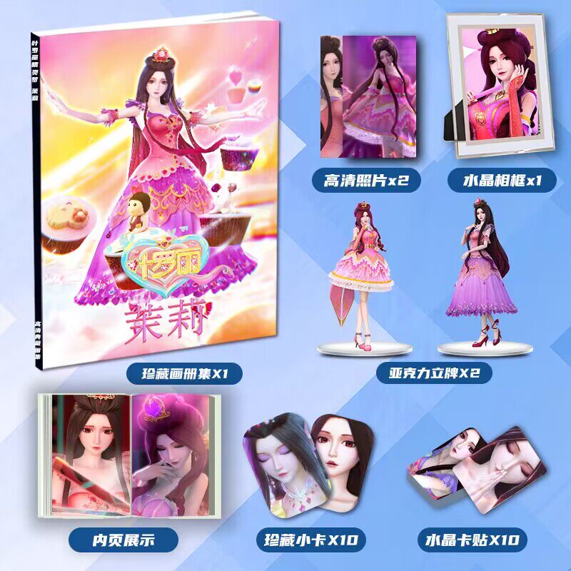 精灵梦叶罗丽茉莉周边画册画集二次元大礼包小卡相框立牌卡贴照片