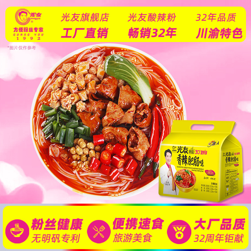光友酸辣粉香辣肥肠味细粉条四川特色方便速食泡粉1提5袋
