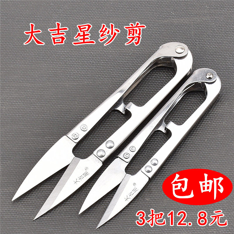 大吉星大小号不锈钢纱剪防锈纱剪线头剪线剪十字绣剪刀u型纱剪