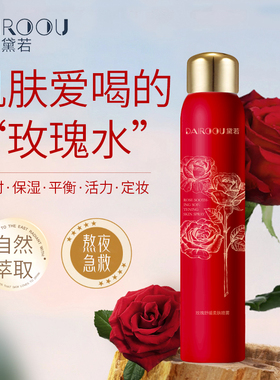 黛若玫瑰舒缓柔肤喷雾280ml