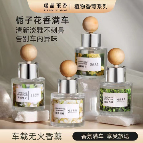 瑞品莱香车载香薰持久留香汽车香水除异味