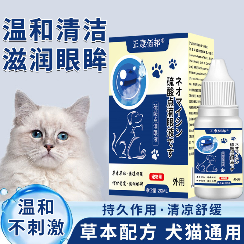 宠物硫酸滴眼液猫咪狗狗眼药水眼部清洁护理液缓解干涩泪痕
