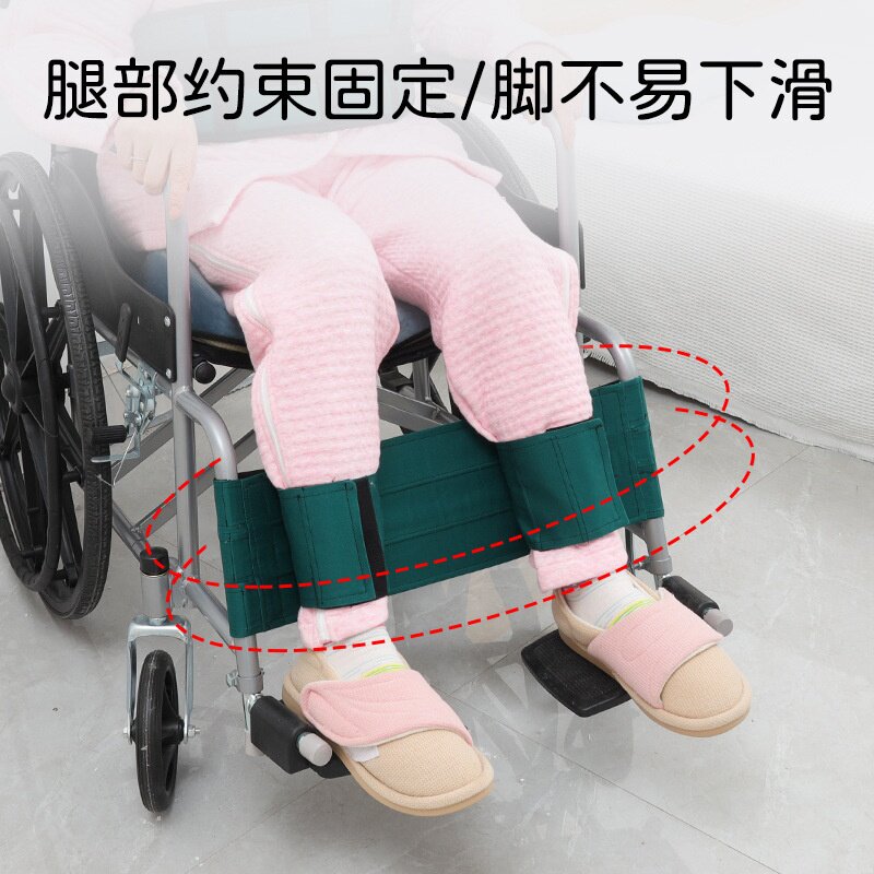 轮椅腿部约束带腿无力病人坐轮椅防护带防止脚部卷入车轮老人用品