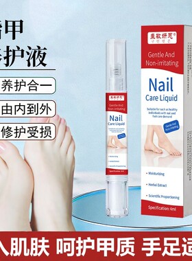 指甲养护液指甲护理液指甲笔油倒刺营养液脚趾甲手指甲