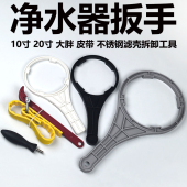 净水器安装 拆卸工具皮带扳手10寸20寸滤壳膜壳外壳开启板子