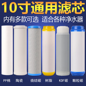 净水器通用滤芯10寸PP棉椰壳活性炭烧结碳棒超滤膜树脂陶瓷芯双节