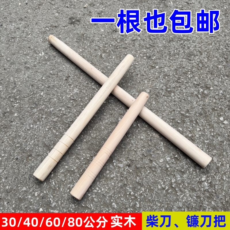 桉木实木柄农用圆木加长把镰刀柄
