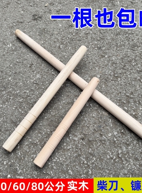 实木手柄延长硬木柄木工把柴刀镰刀手柄铲刀实木把圆木棍加长把子