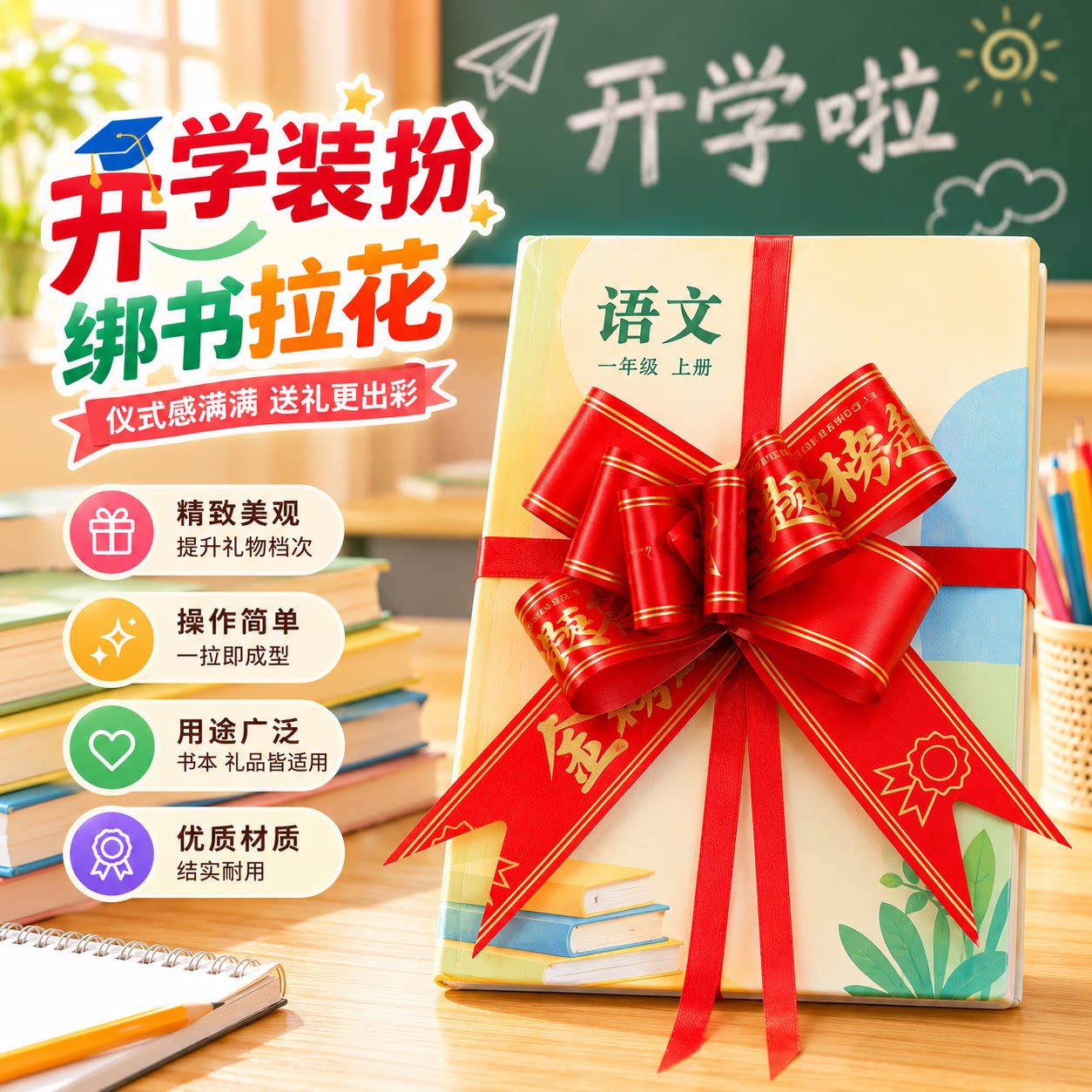 千禧良缘金榜题名装饰拉花