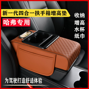 哈弗大狗 赤兔 H5 H6 猛龙 中央扶手箱增高垫四合一水杯架多功能