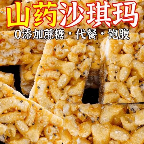 【品质保证】山药沙琪玛粗粮轻食代餐松软解馋休闲小零食整箱批发