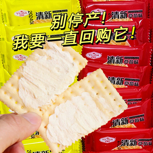 奶油味苏打夹心饼干柠檬味代餐早餐休闲零食老式饼干小包装整箱