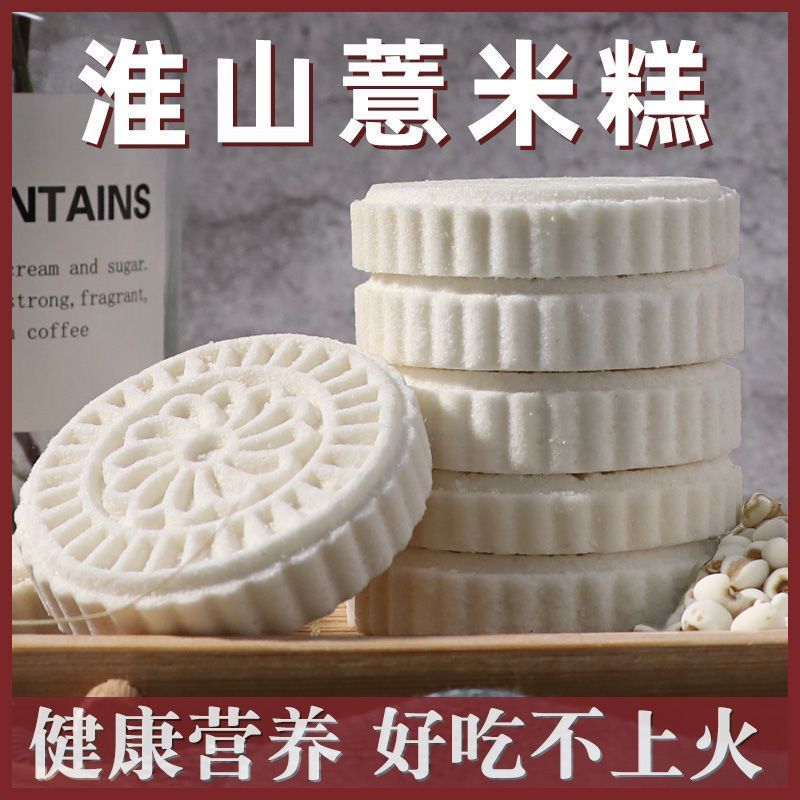淮山薏米糕老式传统糕点清淡不腻办公室下午茶充饥休闲小零食