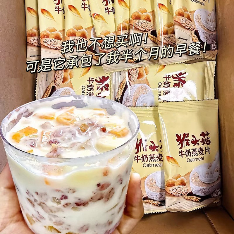 猴头菇牛奶燕麦片冲泡免煮学生早餐粥高钙营养代餐饱腹方便食品