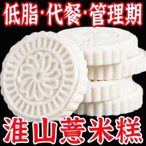 淮山薏米糕办公室充饥小零食独立包装传统中式糕点下午茶点心