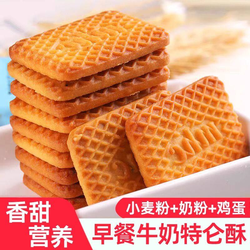 牛乳特仑酥饼干特浓牛奶味奶香曲奇休闲酥脆好吃的解馋小零食整箱