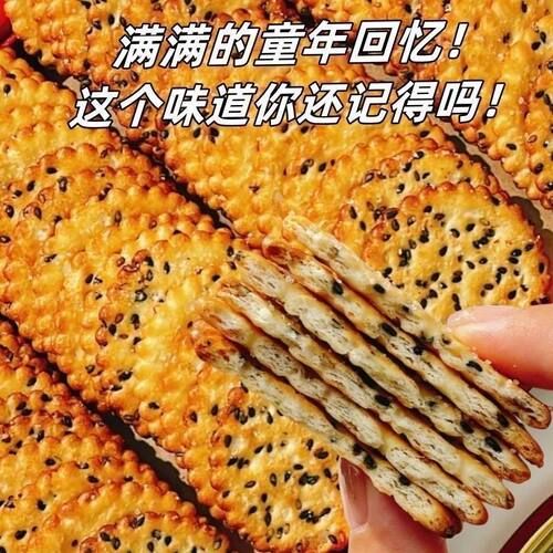 【便宜】黑芝麻薄饼干老式早餐代餐好吃香脆怀旧经典零食独立包装