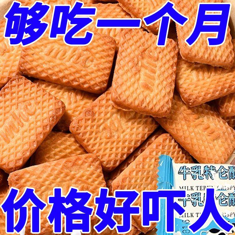 牛乳特仑酥饼干特浓早餐老式营养饼干独立包装整箱批发解馋小零食