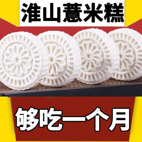 淮山薏米糕传统工艺儿时味道软糯细腻宿舍囤货充饥休闲小点心