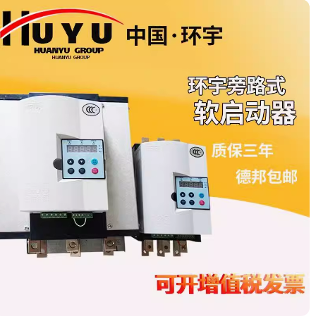 环宇软起动器HUQ1-75/37KW45/55/90/13256789A面板说明书-封面