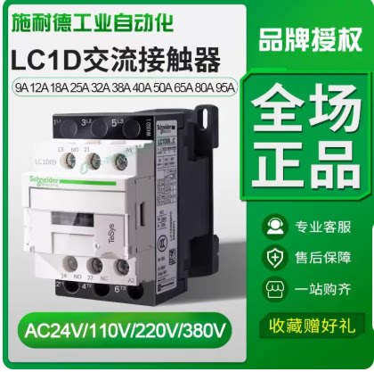 施耐德LC1D09M7C接触器12E18R245N32A38Q40P65F80U95B交流辅助