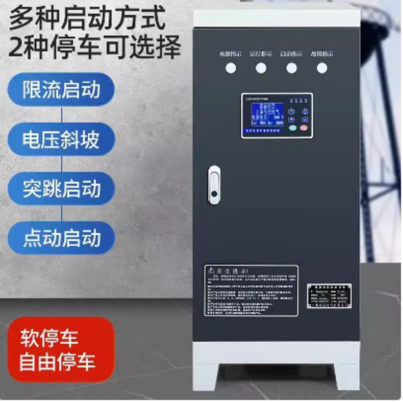 军师在线式软启动器22KW