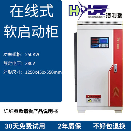 北京海利瑞在线式旁路电机软启动器 22/30/37/45/55/75/90/115KW