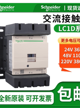 施耐德交流接触器LC1D115 D150 D170 D205 D245 D410 D620 AC220v