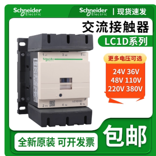 施耐德大工率交流接触器LCID
