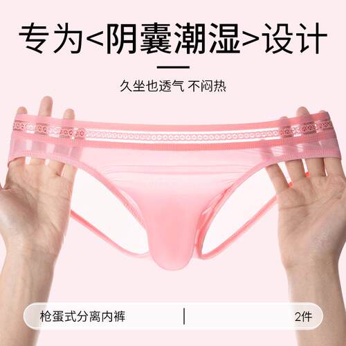 冰丝男士内裤男超轻薄透气三角裤透明无痕性感速干潮流夏季短裤衩