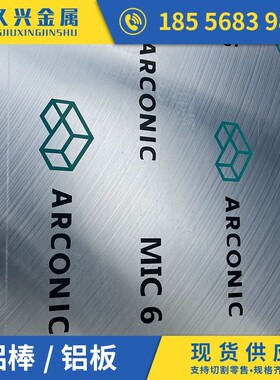 贴膜铝合金板材 2024 薄板 2A11-t4铝合金MIC-6铝板mic-6铝棒ly12