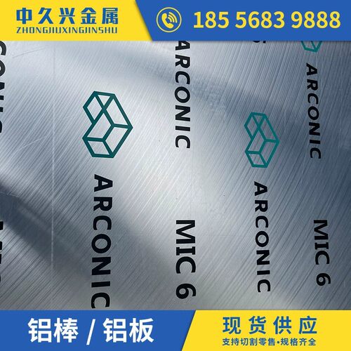 贴膜铝合金板材 2024 薄板 2A11-t4铝合金MIC-6铝板mic-6铝棒ly12