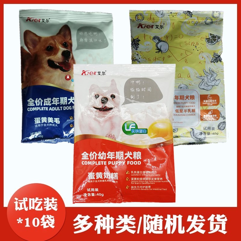 艾尔试吃鳗鱼奶糕体验装狗粮