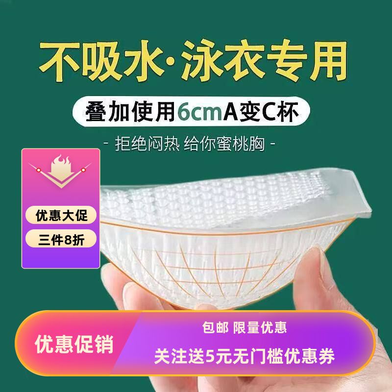 蜂窝胸垫透气加厚泳衣硅胶自粘小胸增大胸贴瑜伽服防外扩透明插片