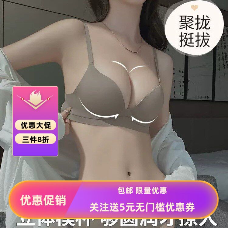 无痕内衣女小胸聚拢显大调整型收副乳防下垂文胸内衣套装夏季薄款