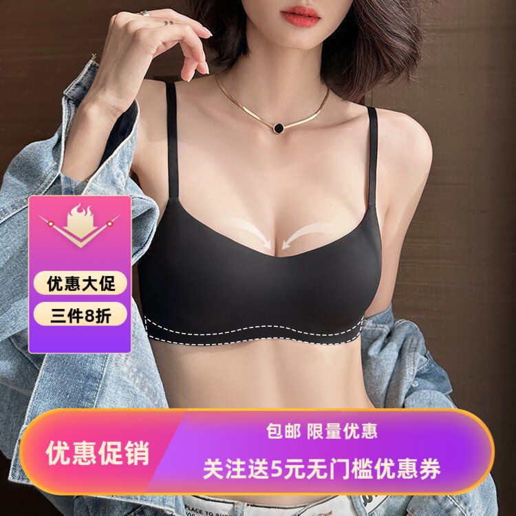 一片式无痕内衣女小胸聚拢收副乳防下垂薄款舒适无钢圈文胸不空杯