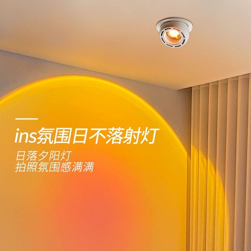 明装日不落射灯直播智能玄关过道洗墙灯落日灯嵌入式夕阳红氛围灯